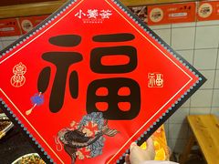 -小饕荟雅安贡椒鱼鲜馆(广福桥店)