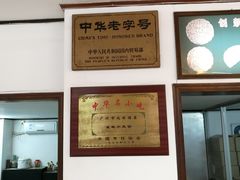 -成珠小凤饼(南华中路店)