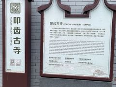 -叩齿古寺