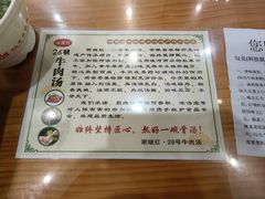 -谢继红26号牛肉汤(田家庵店)