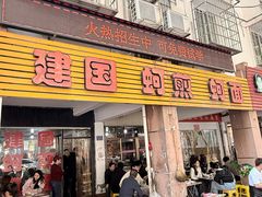 -建国蚵煎蚵面