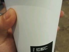 红松仁汁-饵块食光·云南有机手作饵块