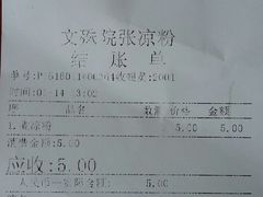 -洞子口张老二凉粉(文殊院店)