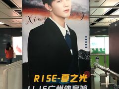 -白云公园(地铁站)