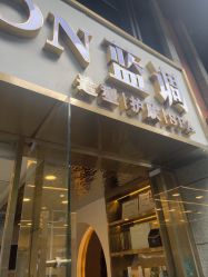 -蓝调造型·烫发·染发