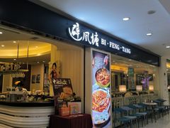 -避风塘(光启城店)