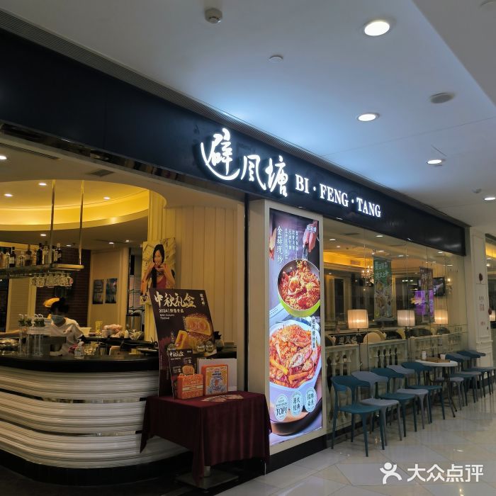 避风塘(光启城店)图片