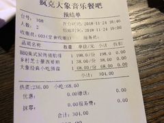 账单-疯克大象美式烤肉餐厅