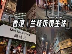 -兰桂坊