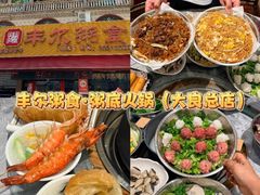 -丰尔粥食·粥底火锅·桑拿鸡(大良总店)