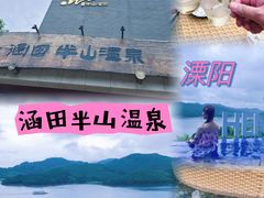 -天目湖涵田半山温泉水乐园