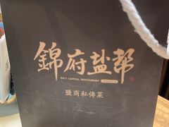 -锦府盐帮·张宅(世纪金源店)
