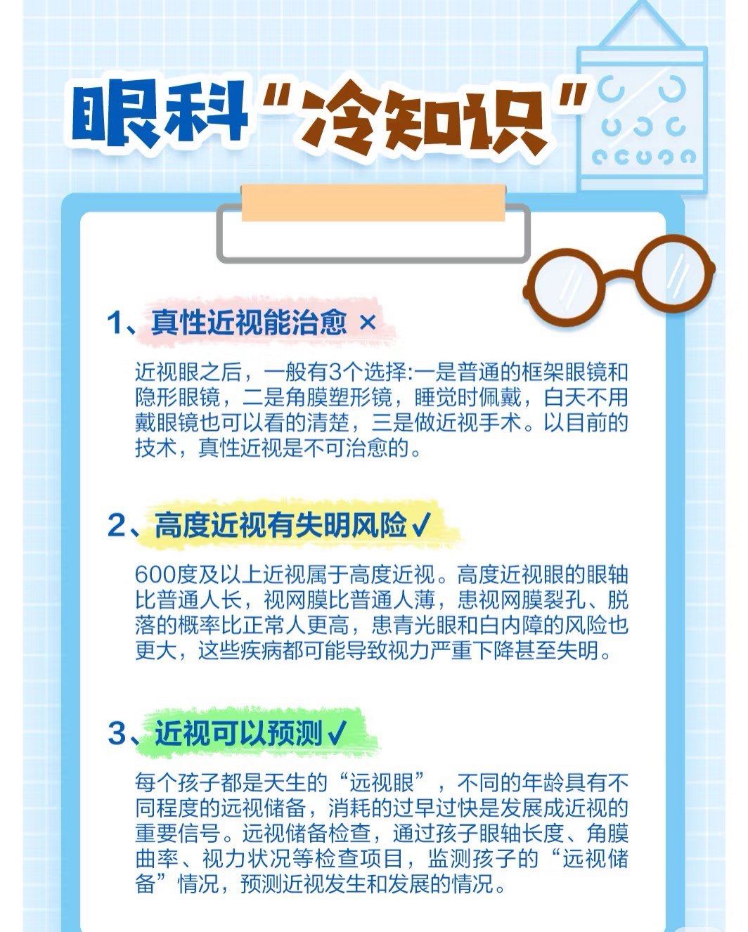 中国中医科学院眼科医院注意事项提醒的简单介绍