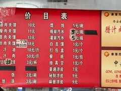 -秦豫肉夹馍(骡马市总店)