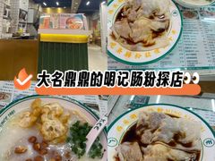 -西关明记肠粉(荔枝湾店)
