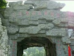 -太平万花山景区