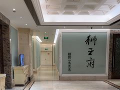 -狮王府淮扬菜(新街口友谊店)