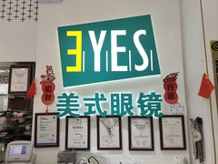 -美式眼镜·授权蔡司.依视路.尼康.豪雅.明月(人民广场店)
