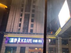 -斯普汇生蚝牛排馆(中骏世界城店)