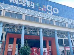 -横琴购口岸商业广场