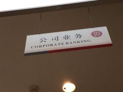 -中国银行(北京王府井支行)