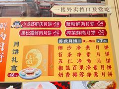 -王家沙点心店(南京西路总店)