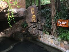 -泉眼温泉