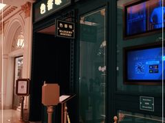 -色香味(澳门巴黎人店)