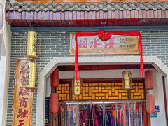 -湘水谣(芙蓉店)