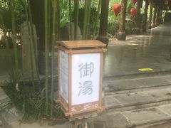 -西安华清御汤酒店