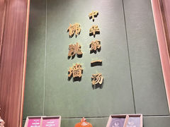 -宴遇·福建荟馆(新景中心店)