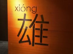 -银兴国际影城(光谷时尚城店)