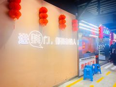 -王扯火胖哥烤生蚝(眉山首店)