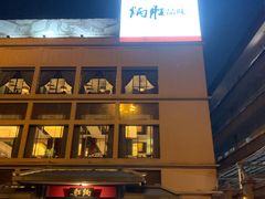 -炳胜品味(海印总店)