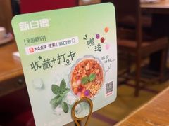 -新白鹿餐厅(龙游路店)