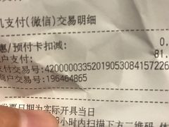 账单-麦当劳(SM城市广场店)
