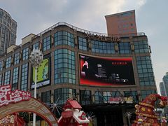 -光启城时尚购物中心