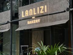 -LANLIZI BAKERY(COSMO店)