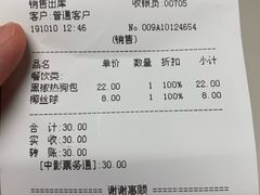 账单-好利来(宣武门店)