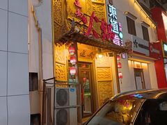 -东道煮牛肉火锅(重庆路店)