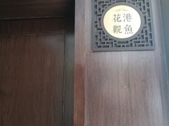 -闻莺馆(柳浪闻莺店)