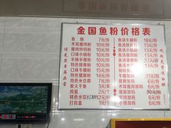 价格表-金国鱼粉