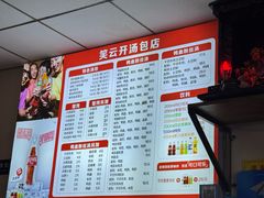 -笑云开汤包店(网巾市店)