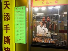 -天添手撕猪手(德政中路店)