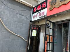 -香猪坊(五道口店)
