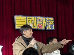 -喜剧部落脱口秀(三里屯店)