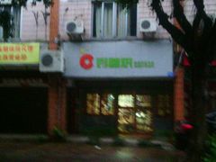 -妈咪烘手工蛋糕(唐园路店)