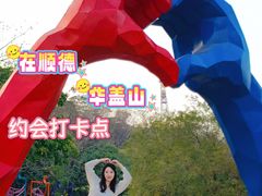 -佛山华盖山公园