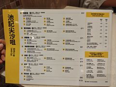 -池记(尖沙咀店)