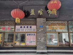 盘飱市卤菜房，大字展示食品名和价格-盘飧市(春熙路店)